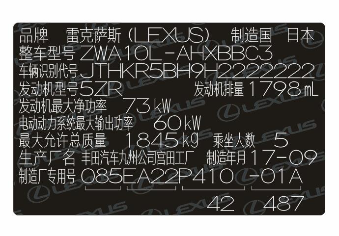 雷克薩斯汽車柔性出廠銘牌標(biāo)簽